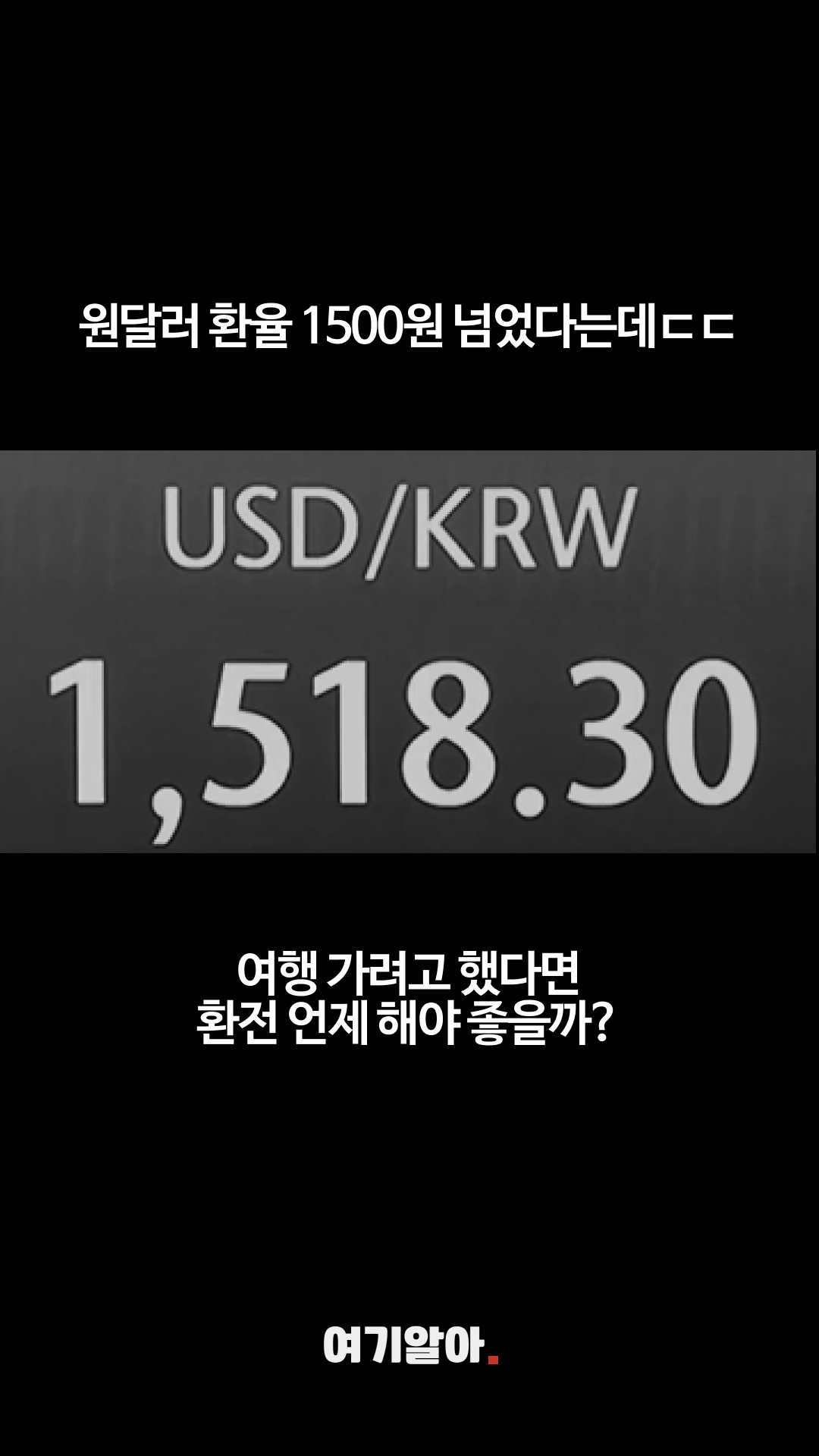환율1510원 02페이지