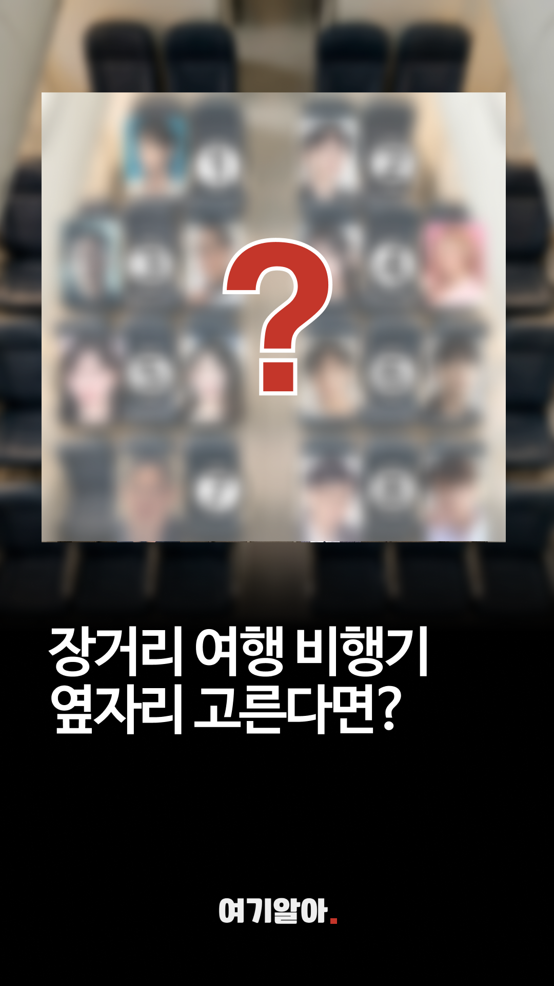 비행기옆자리