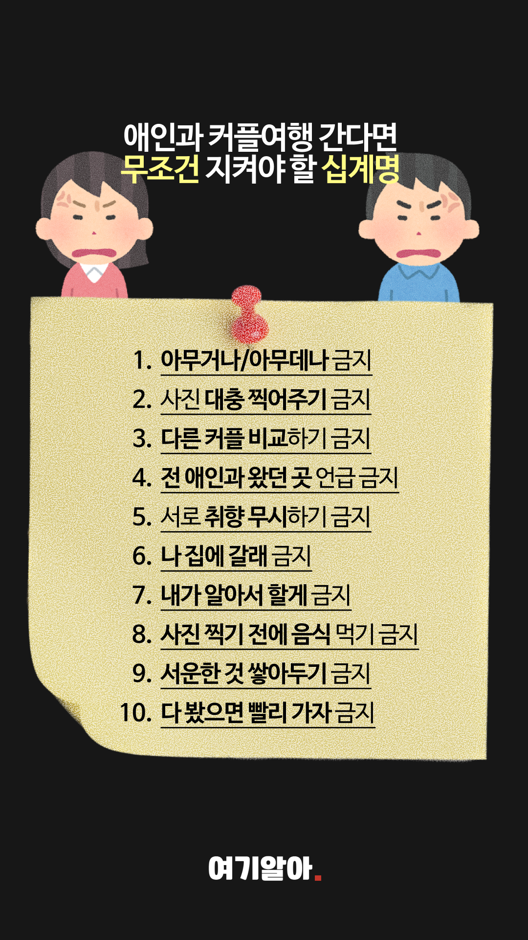 커플여행십계명 02페이지