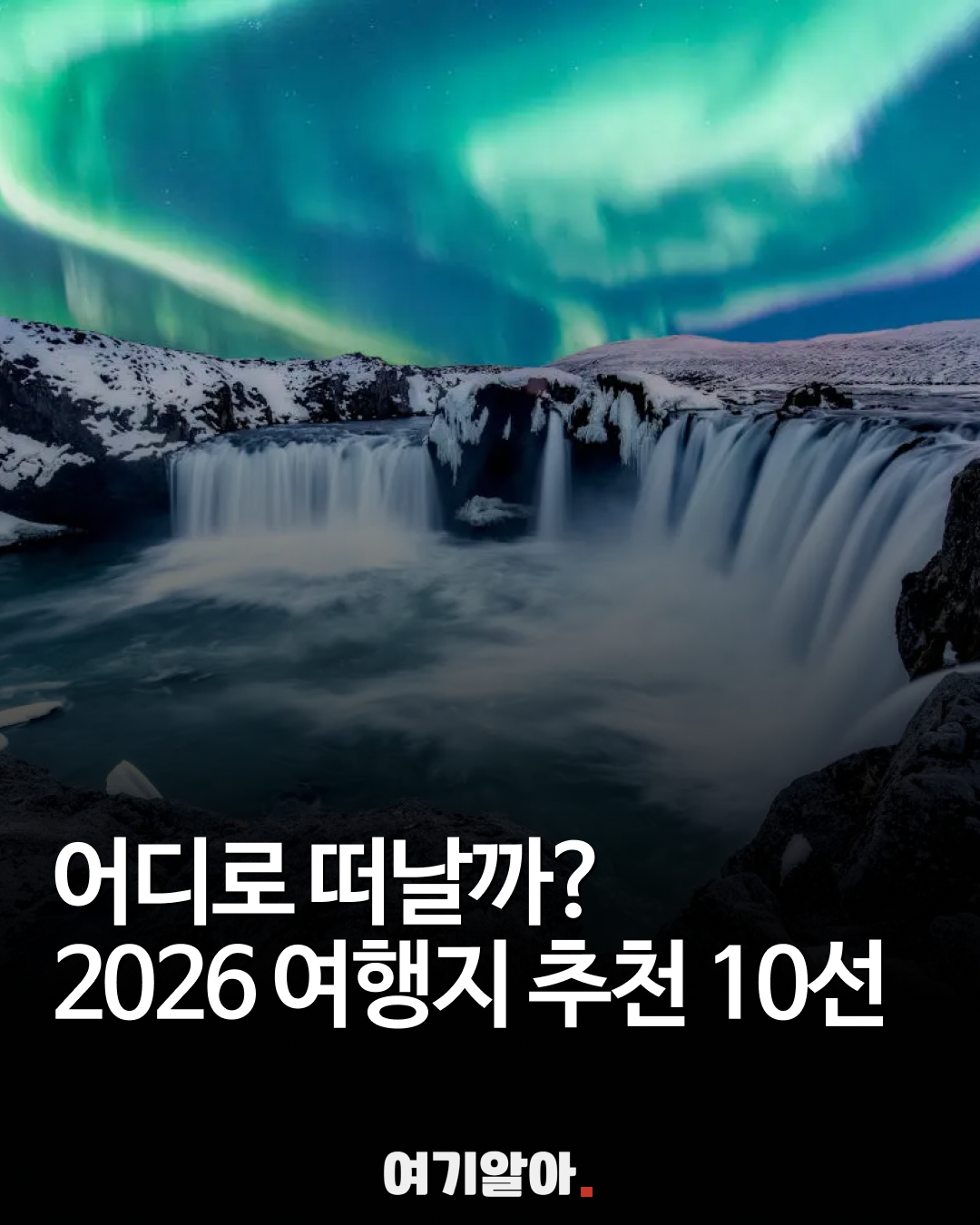 여행지추천10선