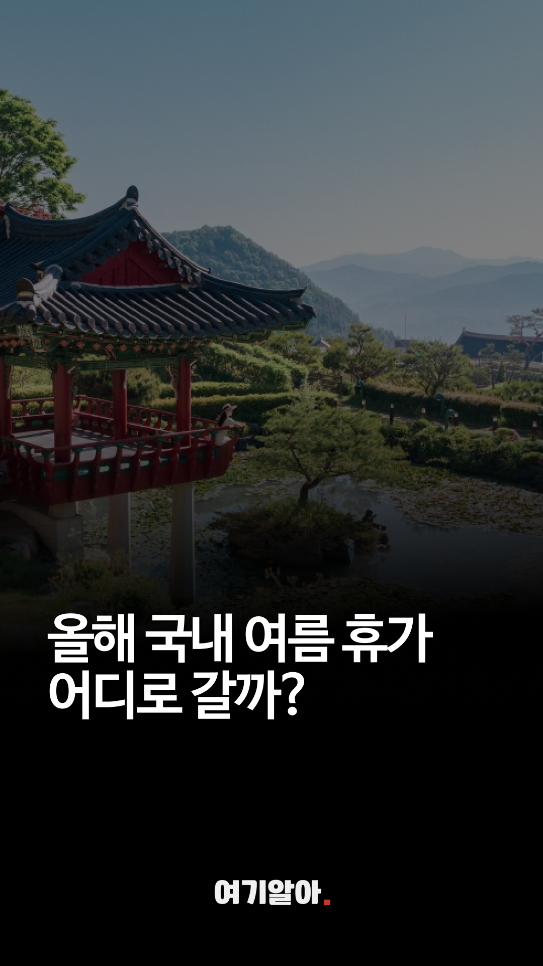 국내여행지추천