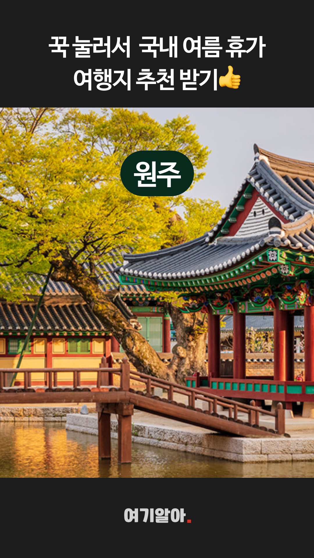 국내여행지추천 09페이지