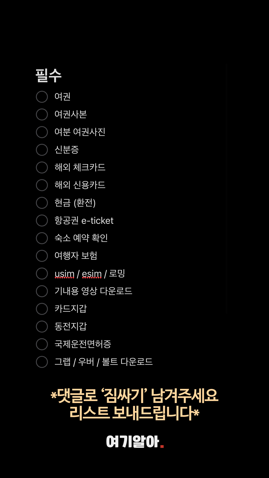해외여행짐싸기총정리 02페이지