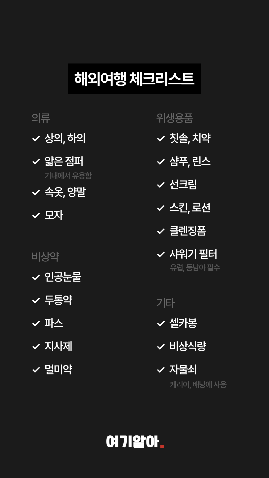 해외여행체크리스트꿀팁 03페이지