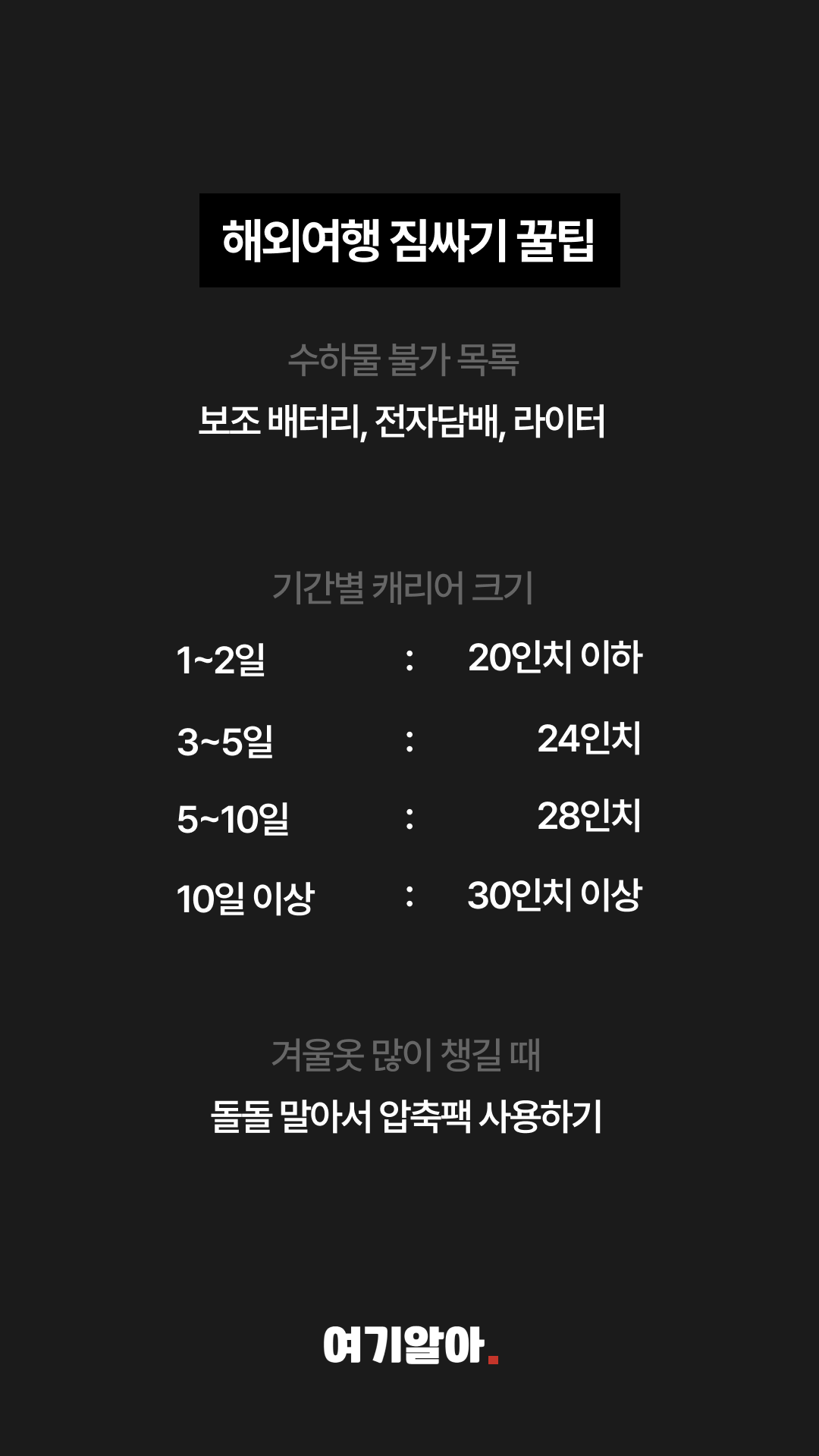 해외여행체크리스트꿀팁 04페이지