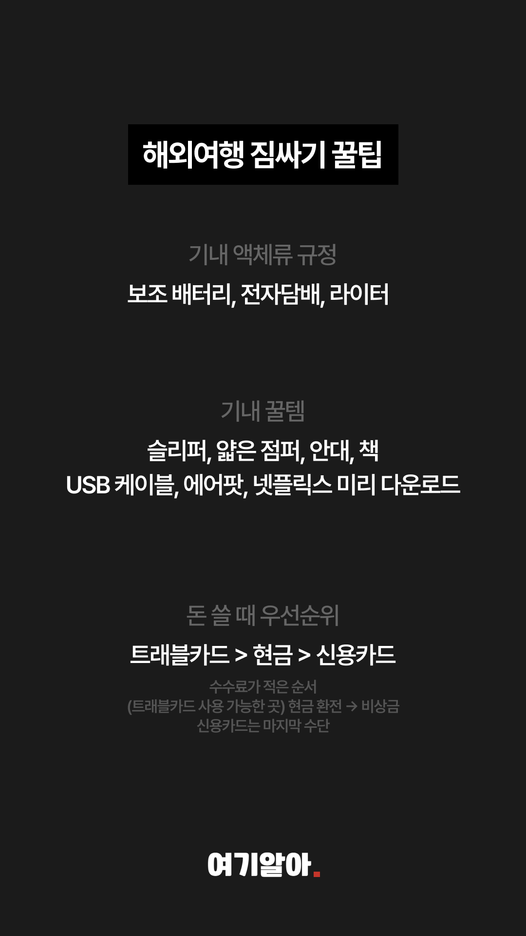 해외여행체크리스트꿀팁 05페이지