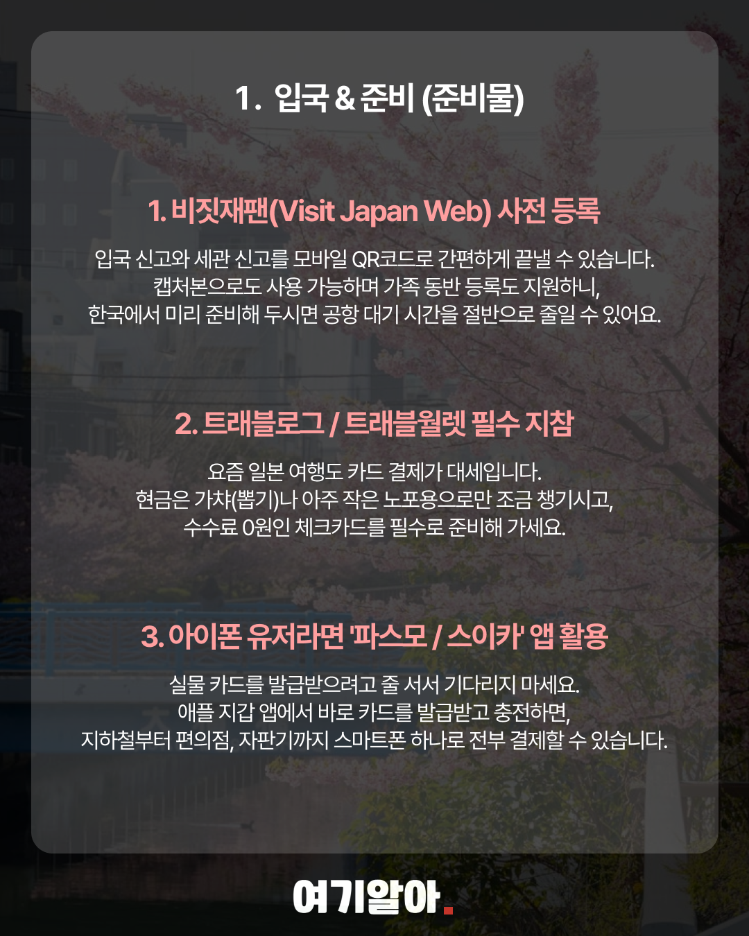 2026일본여행체크리스트 02페이지
