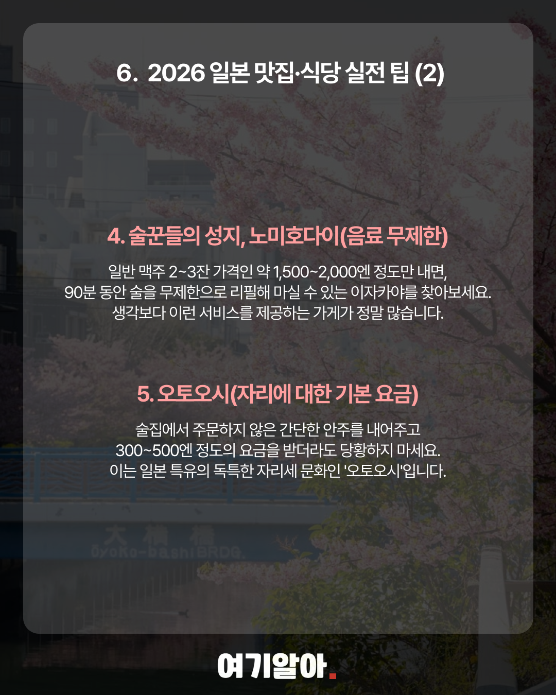2026일본여행체크리스트 07페이지