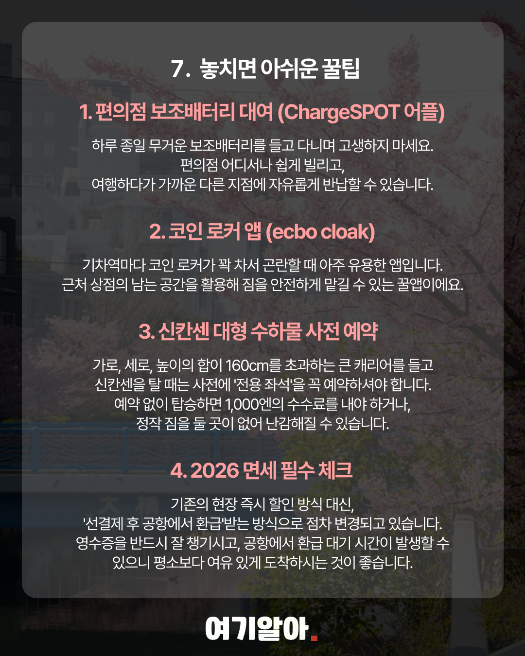 2026일본여행체크리스트 08페이지