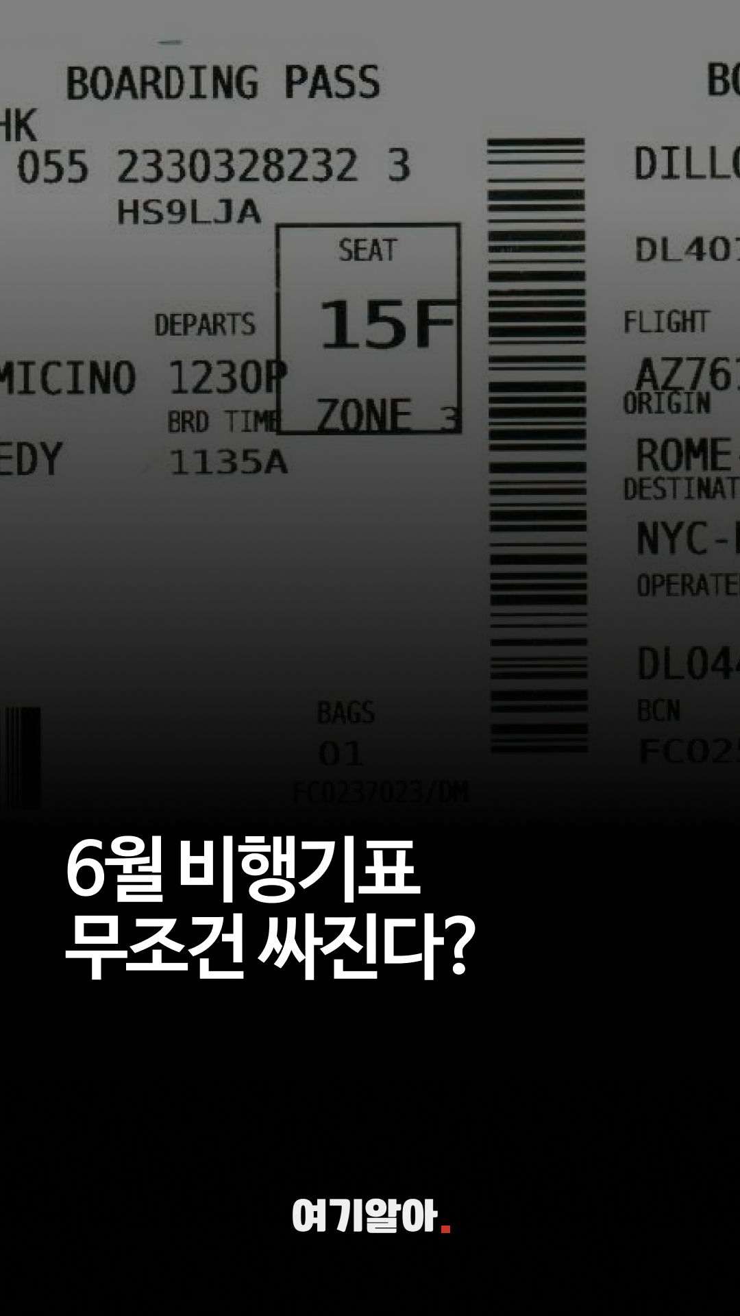 유류할증료정리