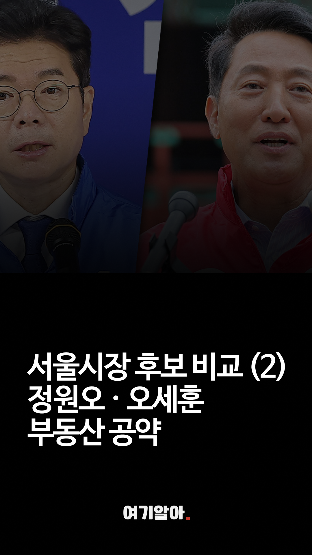 정원오오세훈부동산