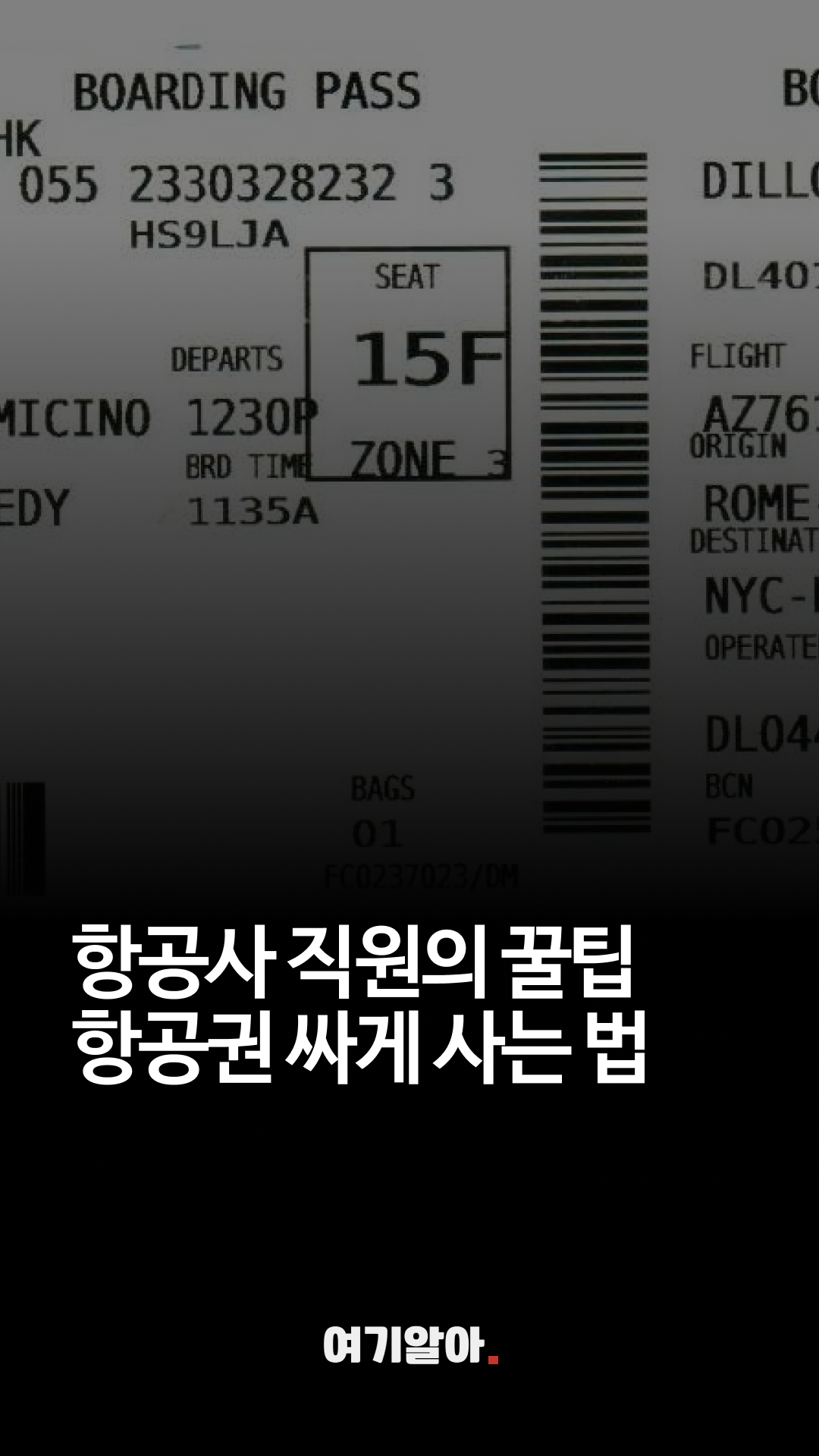 항공권싸게사는법