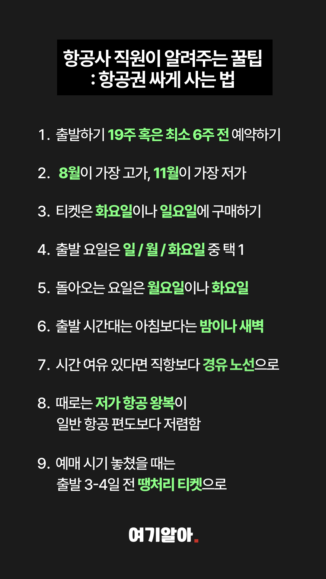 항공권싸게사는법 02페이지