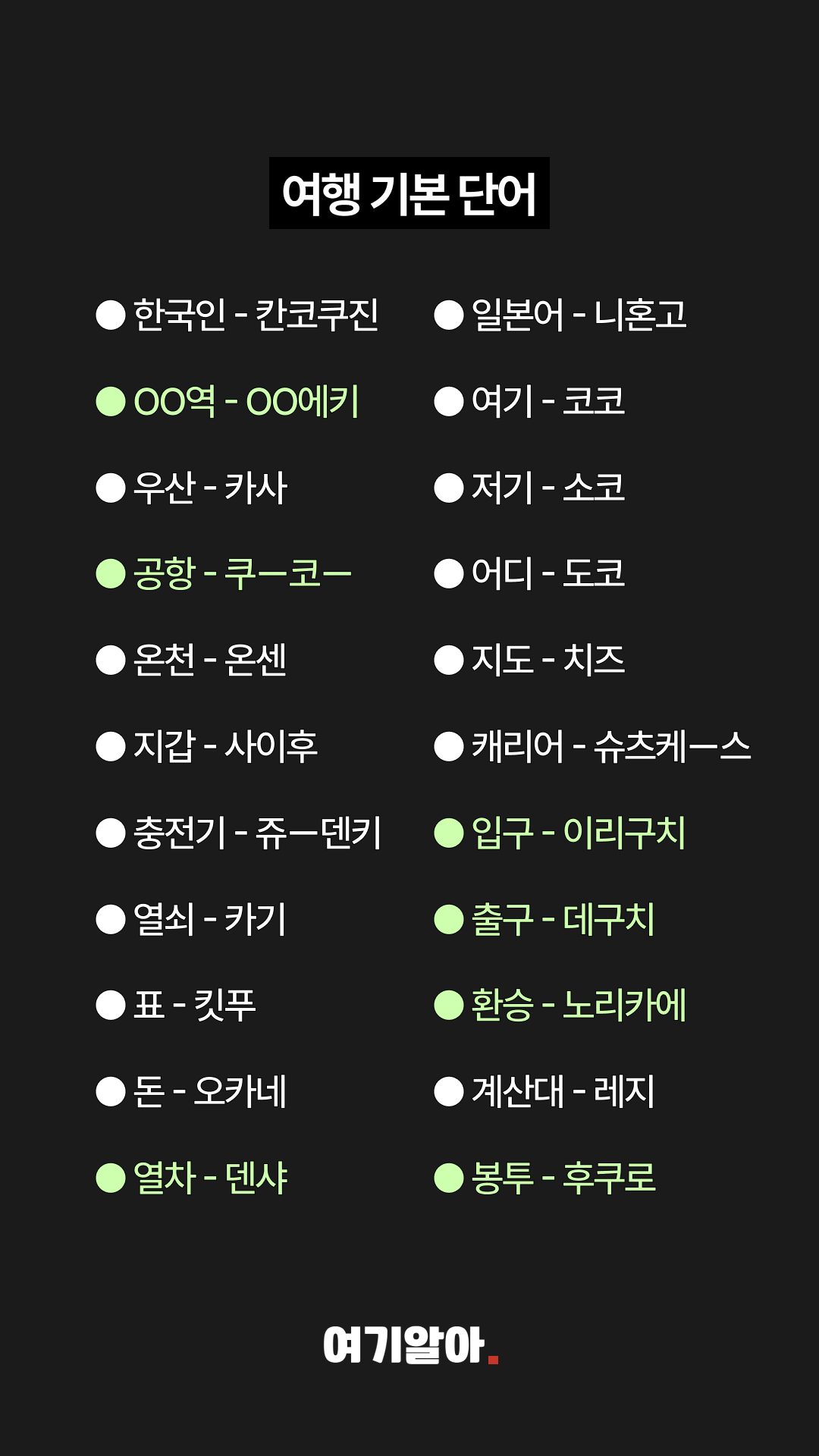 여행기초일본어 02페이지