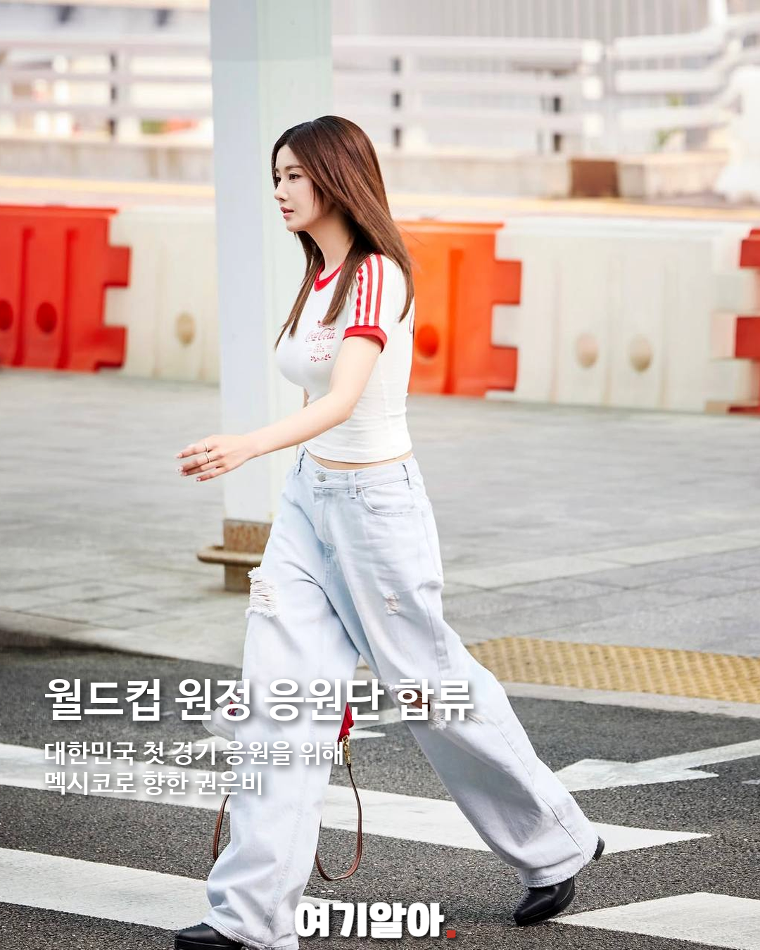 권은비, 코카콜라 월드컵 응원단으로 멕시코 출국 02페이지