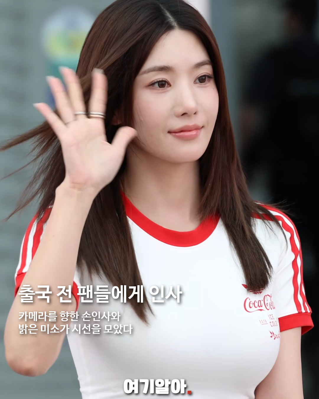 권은비, 코카콜라 월드컵 응원단으로 멕시코 출국 05페이지