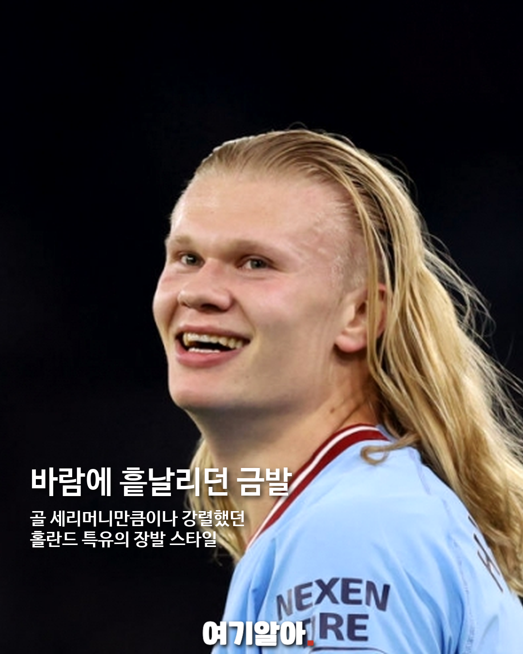 장발 대신 버즈컷, 홀란드의 파격 변신 05페이지