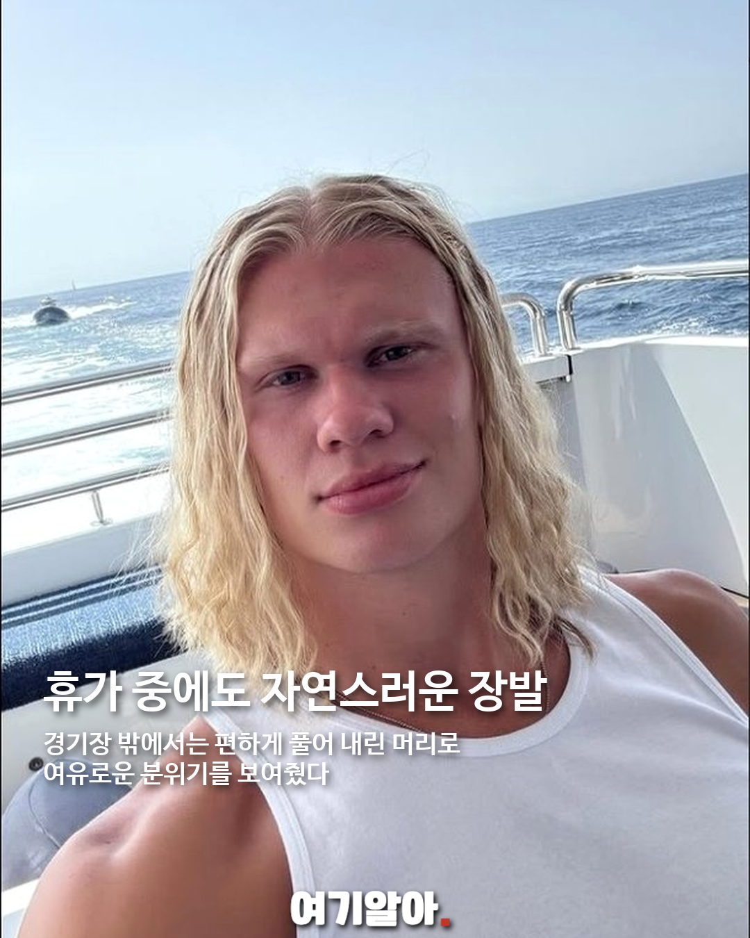 장발 대신 버즈컷, 홀란드의 파격 변신 06페이지