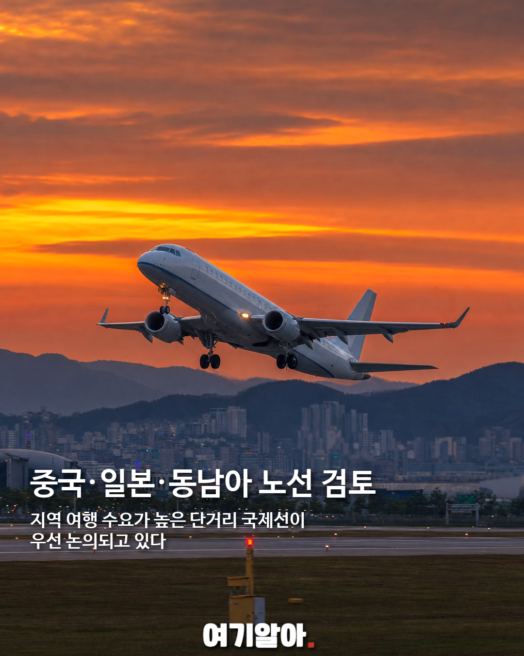 광주공항 국제선, 이르면 10월 다시 열린다 03페이지