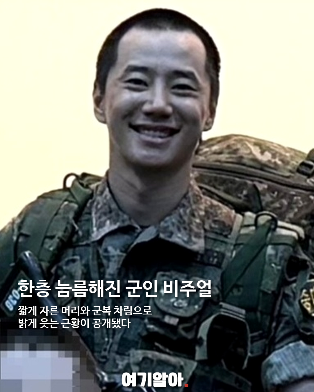 이준영, '중대장 훈련병'으로 전한 군 생활 근황 02페이지