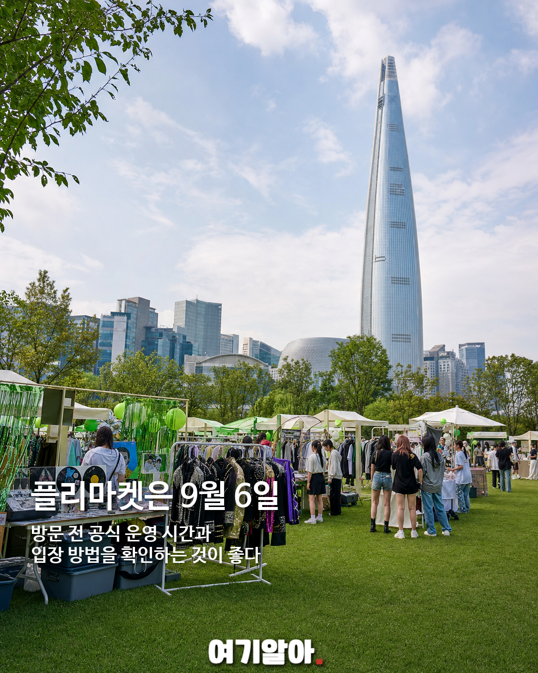 NCT 10주년 플리마켓, 9월 6일 롯데월드타워서 열린다 06페이지