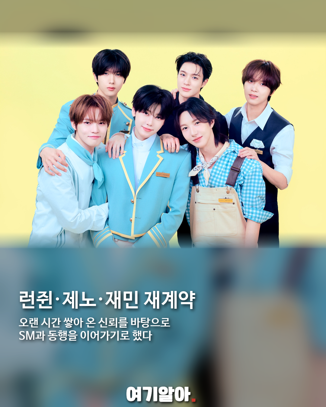 NCT DREAM 6인, SM과 재계약…동행 이어간다 02페이지