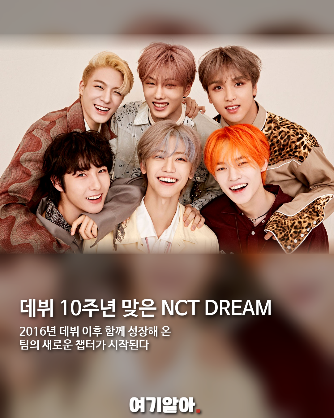 NCT DREAM 6인, SM과 재계약…동행 이어간다 05페이지