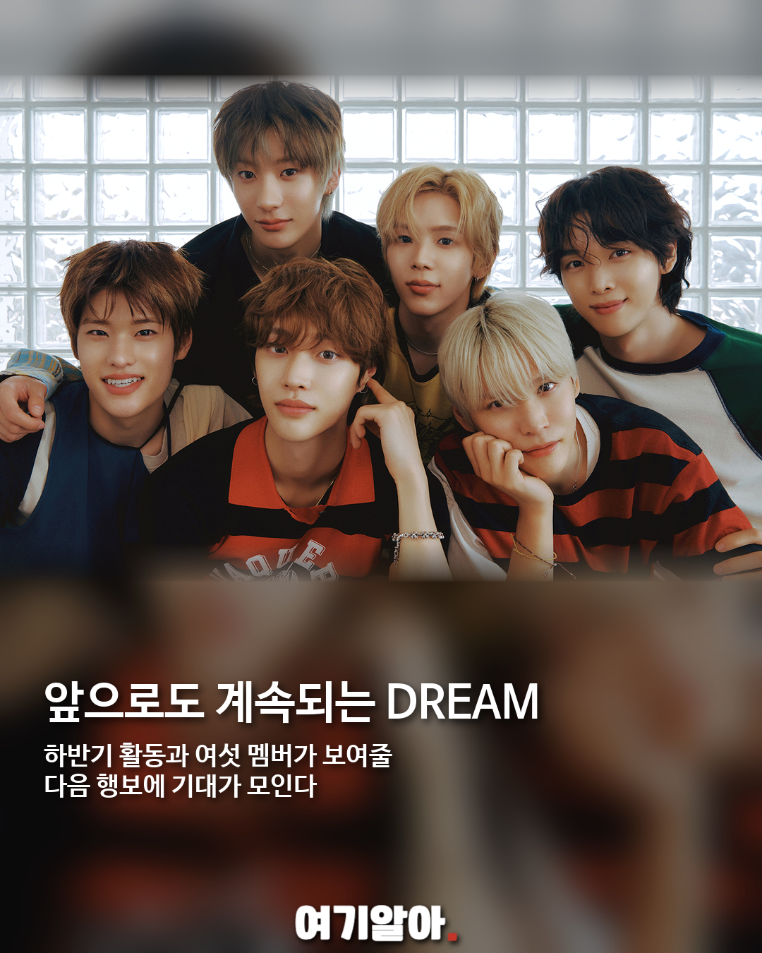 NCT DREAM 6인, SM과 재계약…동행 이어간다 06페이지