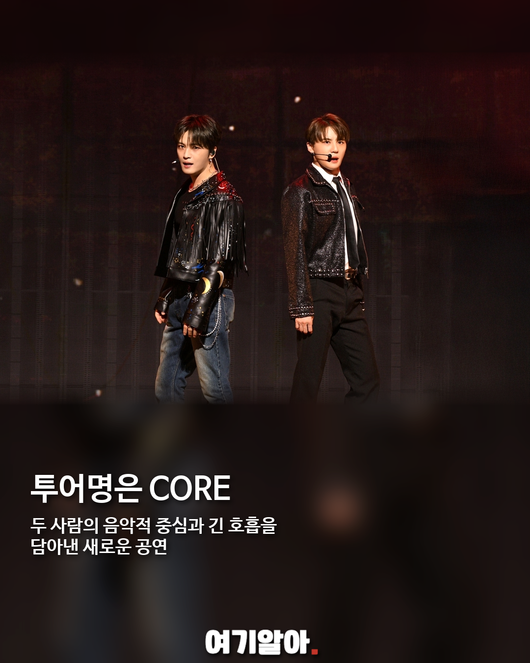 김재중·김준수 JX, 2년 만에 '〈CORE〉' 아시아 투어 02페이지