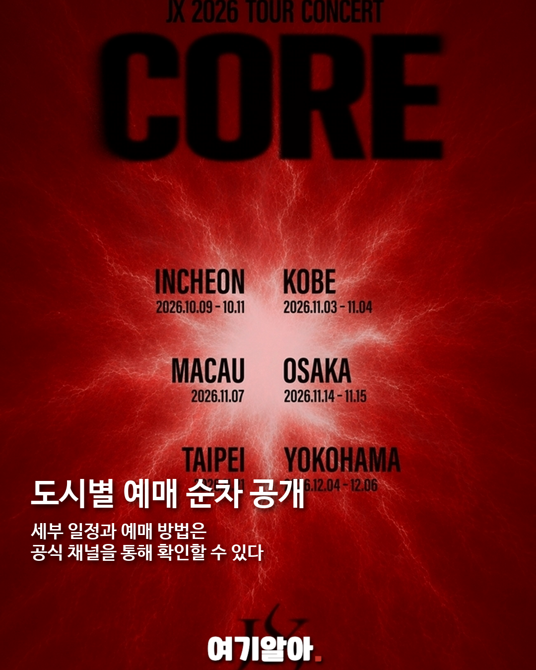 김재중·김준수 JX, 2년 만에 '〈CORE〉' 아시아 투어 06페이지