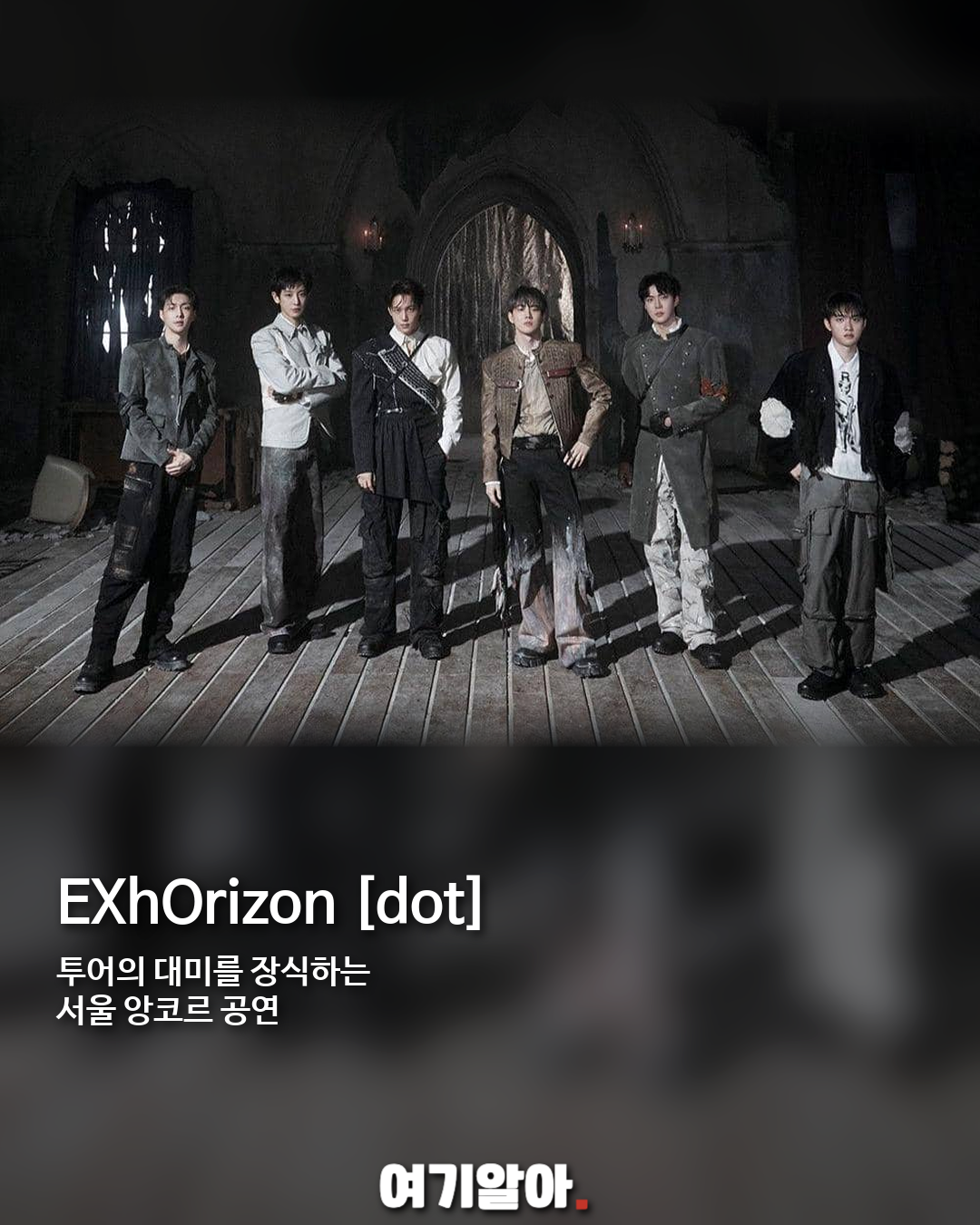 EXO, 11월 KSPO DOME서 '〈EXhOrizon [dot]〉' 개최 02페이지