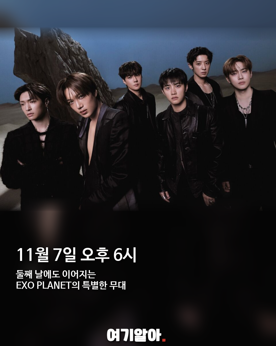 EXO, 11월 KSPO DOME서 '〈EXhOrizon [dot]〉' 개최 04페이지