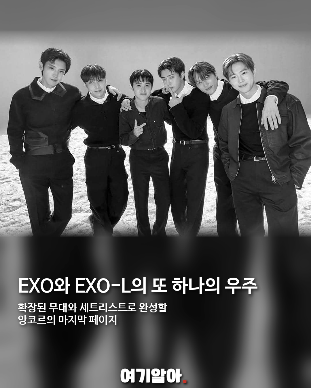EXO, 11월 KSPO DOME서 '〈EXhOrizon [dot]〉' 개최 06페이지