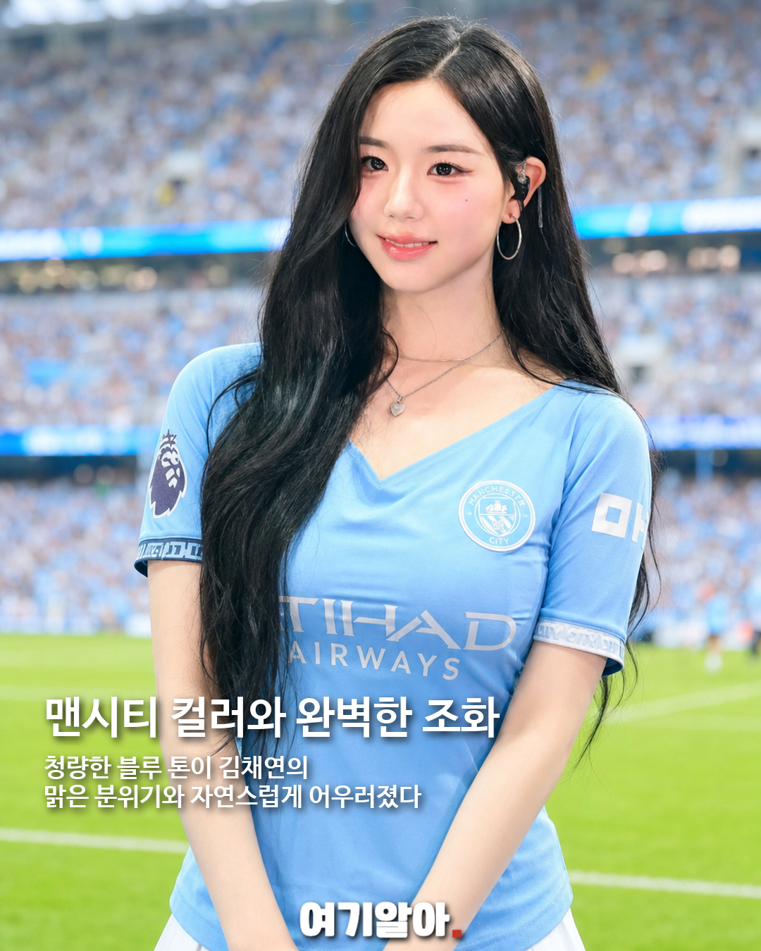 맨시티 유니폼 입은 트리플에스 김채연, 경기장 밝힌 스포티 룩 05페이지