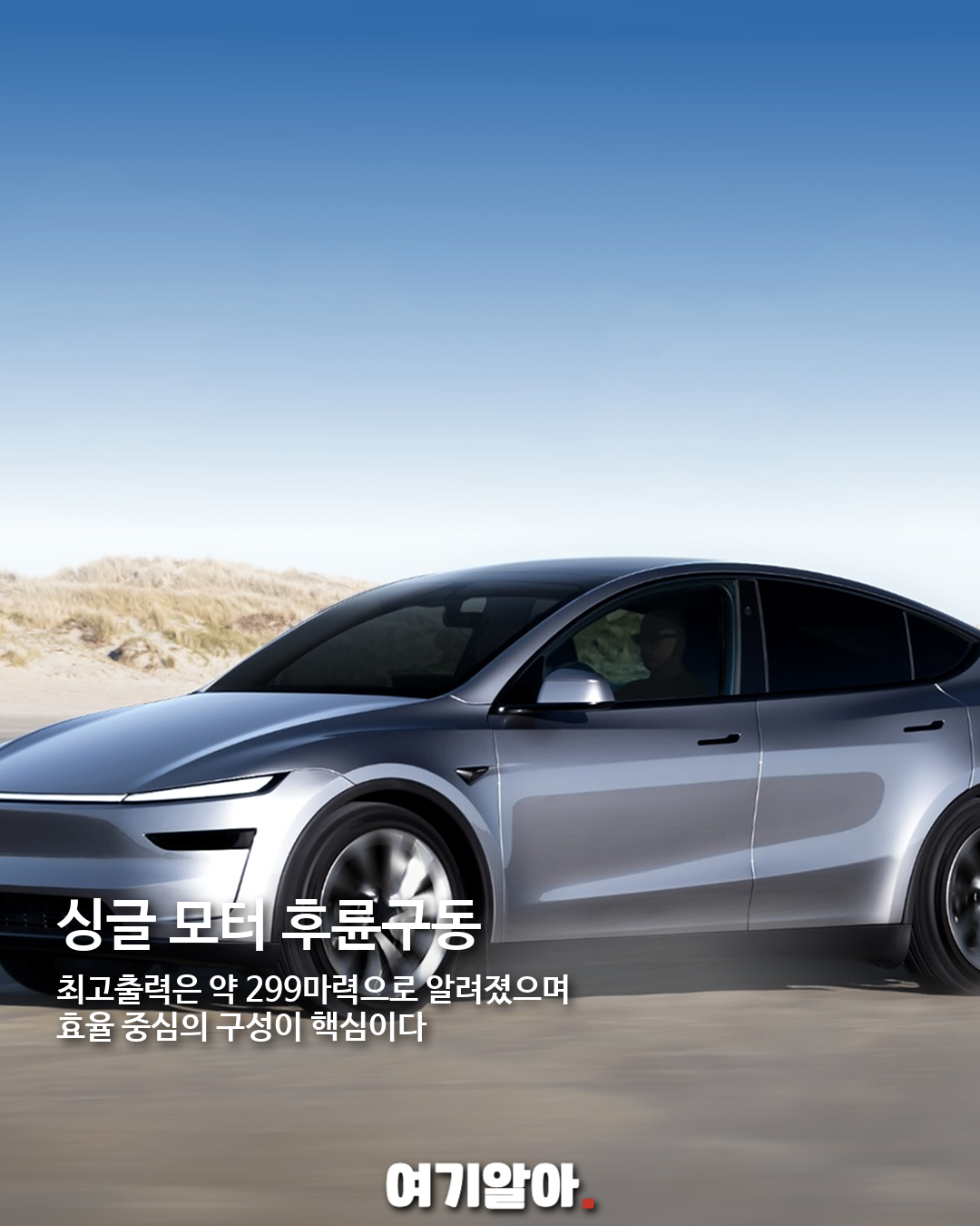 테슬라 모델 Y 스탠다드 국내 인증 완료, 411km 주행거리 확인 02페이지