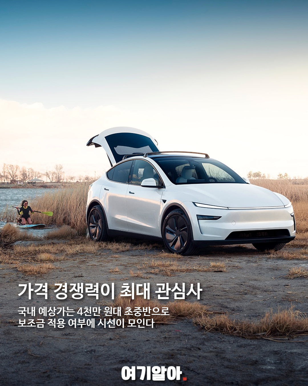 테슬라 모델 Y 스탠다드 국내 인증 완료, 411km 주행거리 확인 05페이지