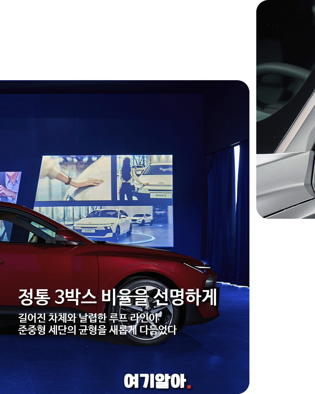 8세대 올 뉴 아반떼 부산서 첫 공개, 더 낮고 넓어진 준중형 세단 03페이지