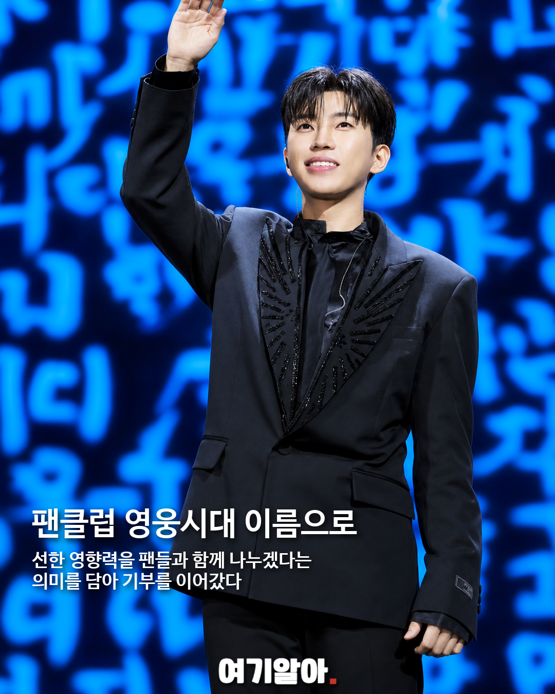 임영웅, 남부 지역 호우 피해 복구 위해 2억 원 기부 02페이지