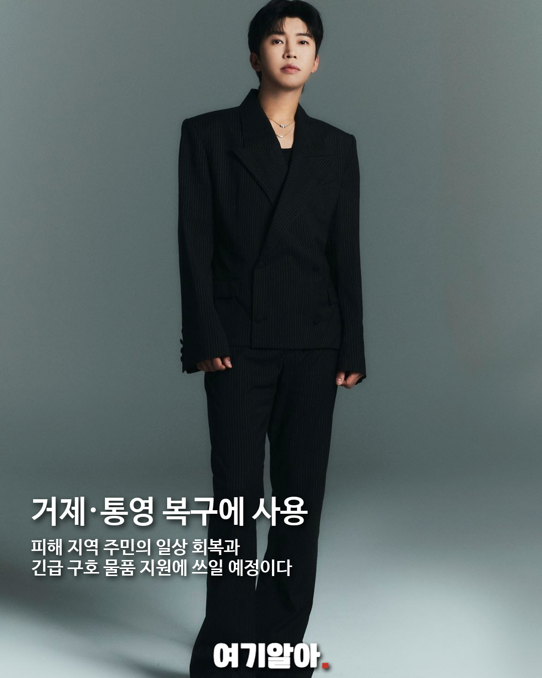 임영웅, 남부 지역 호우 피해 복구 위해 2억 원 기부 03페이지