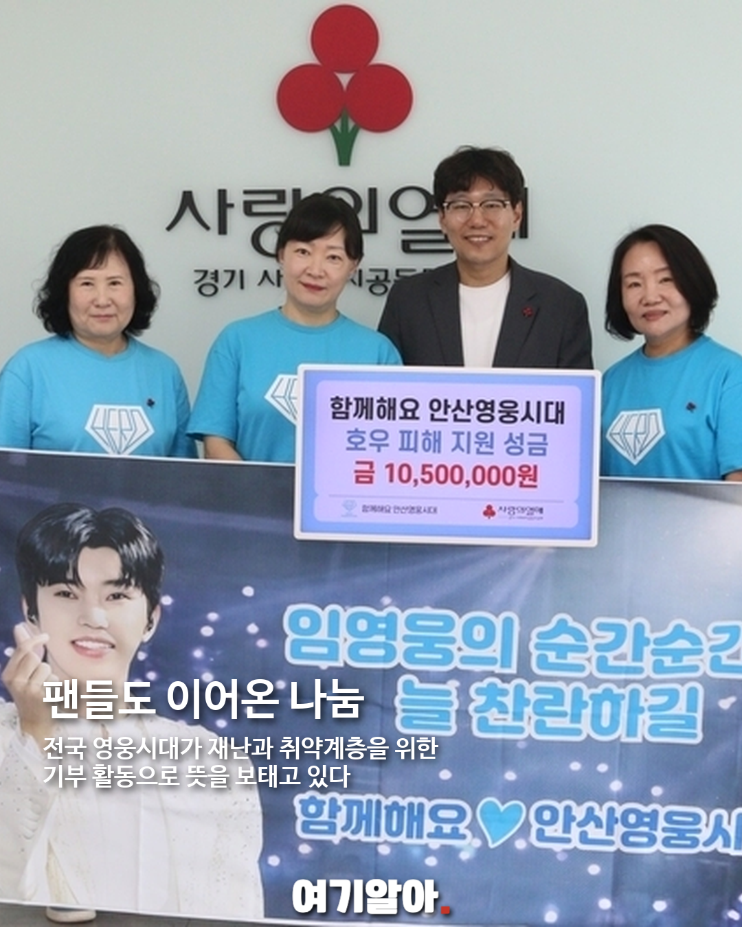 임영웅, 남부 지역 호우 피해 복구 위해 2억 원 기부 04페이지
