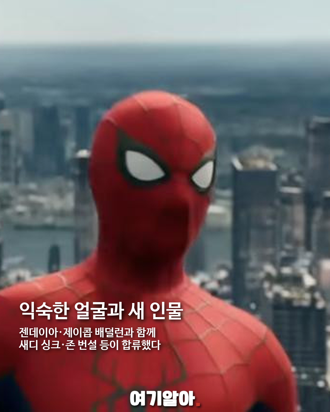 스파이더맨: 브랜드 뉴 데이, 국내 시리즈 최고 흥행 기록 04페이지