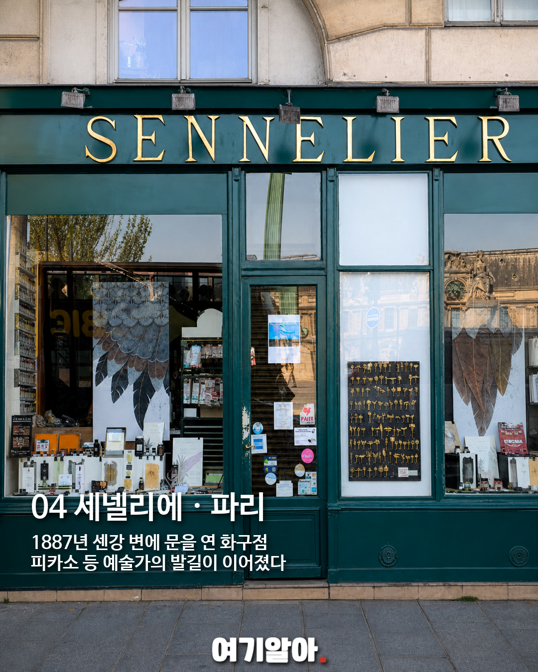 100년 넘게 자리를 지킨 세계 문구점 8곳 04페이지
