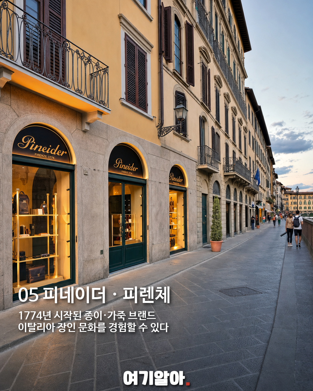 100년 넘게 자리를 지킨 세계 문구점 8곳 05페이지