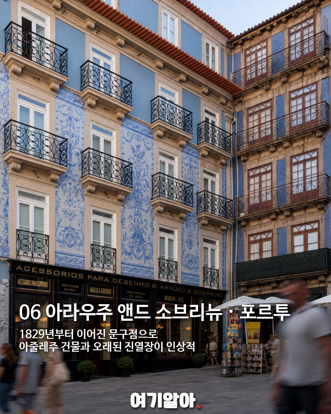 100년 넘게 자리를 지킨 세계 문구점 8곳 06페이지