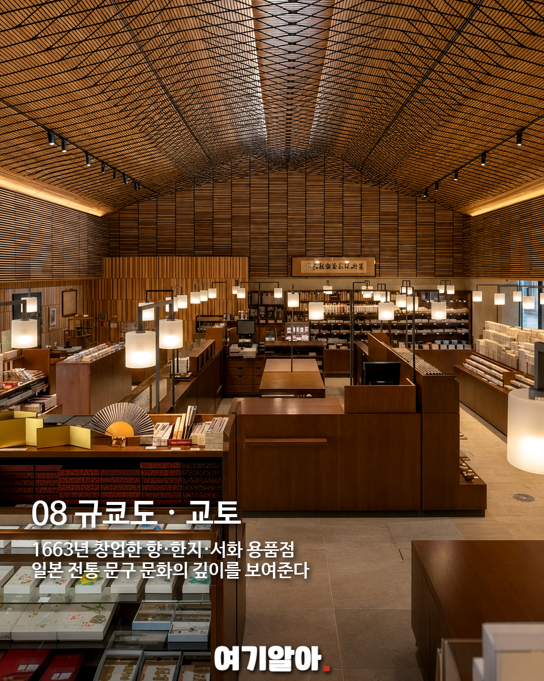 100년 넘게 자리를 지킨 세계 문구점 8곳 08페이지