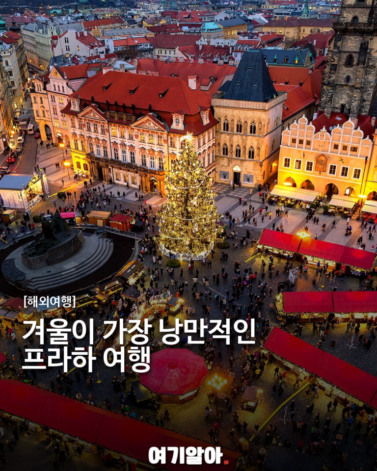 겨울 프라하에서 만나는 낭만적인 장면 8곳