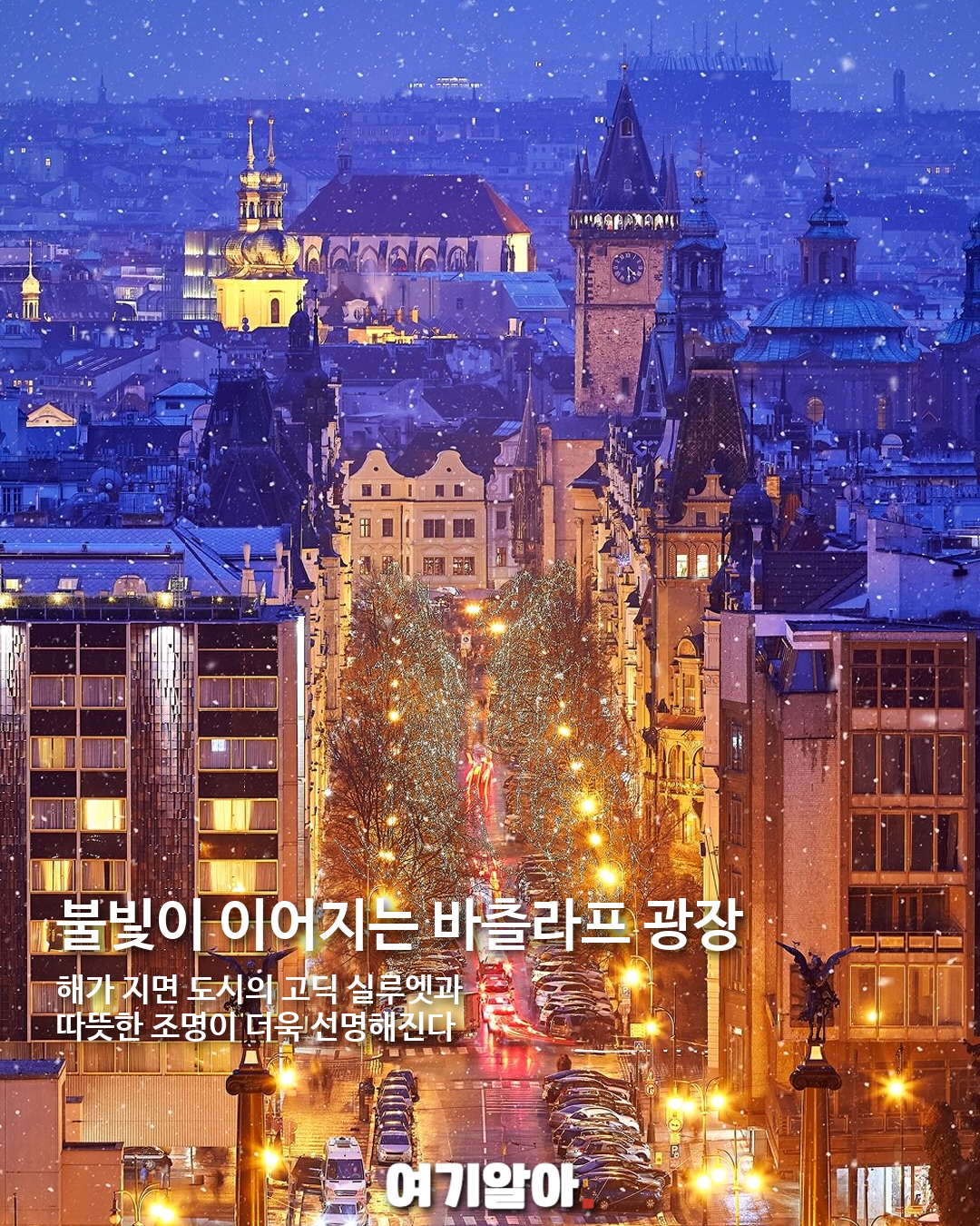 겨울 프라하에서 만나는 낭만적인 장면 8곳 02페이지