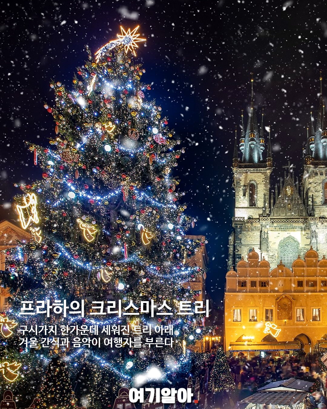 겨울 프라하에서 만나는 낭만적인 장면 8곳 03페이지