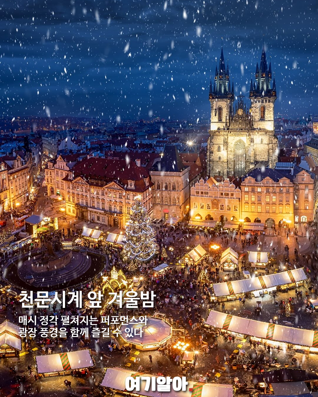 겨울 프라하에서 만나는 낭만적인 장면 8곳 06페이지