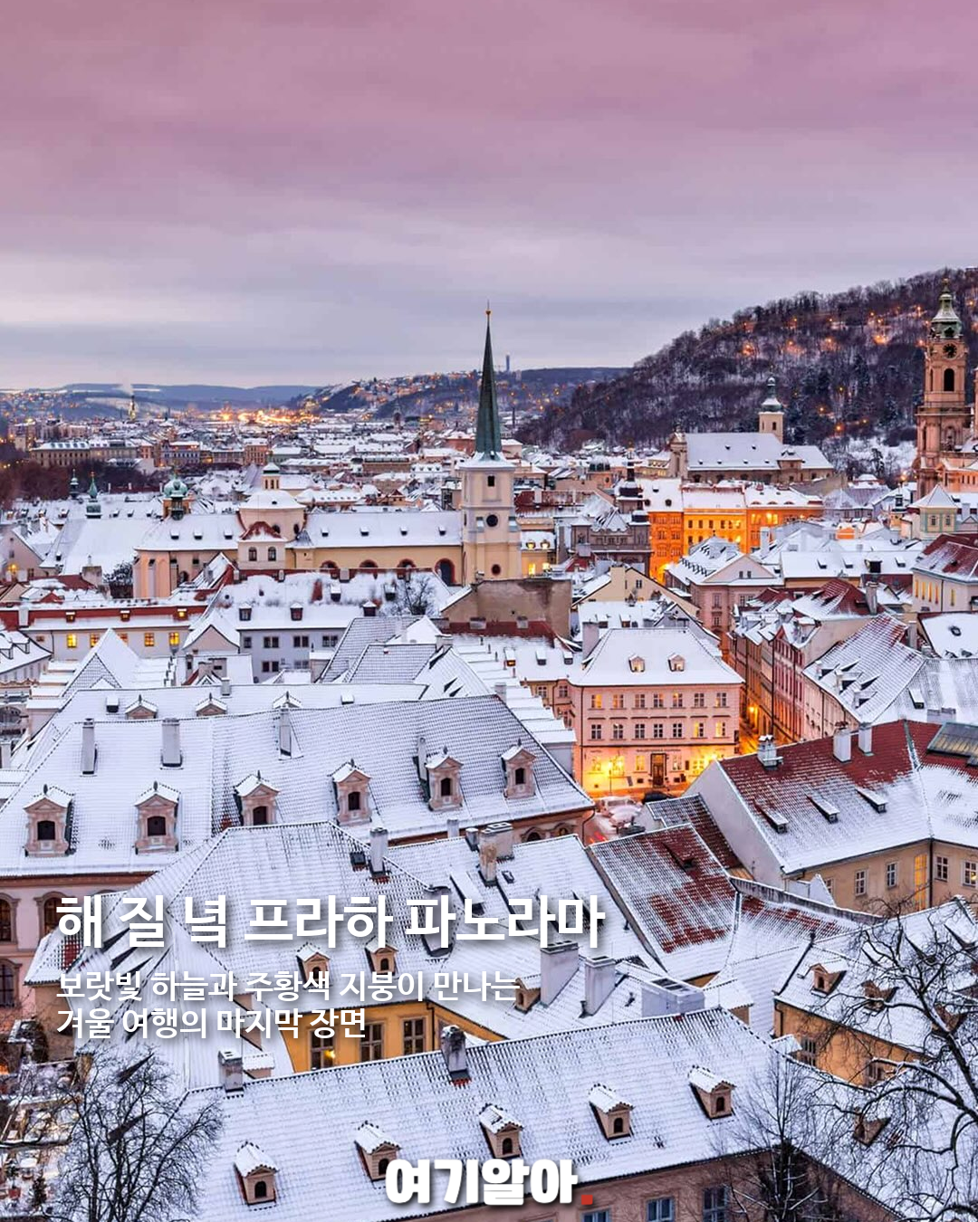 겨울 프라하에서 만나는 낭만적인 장면 8곳 08페이지